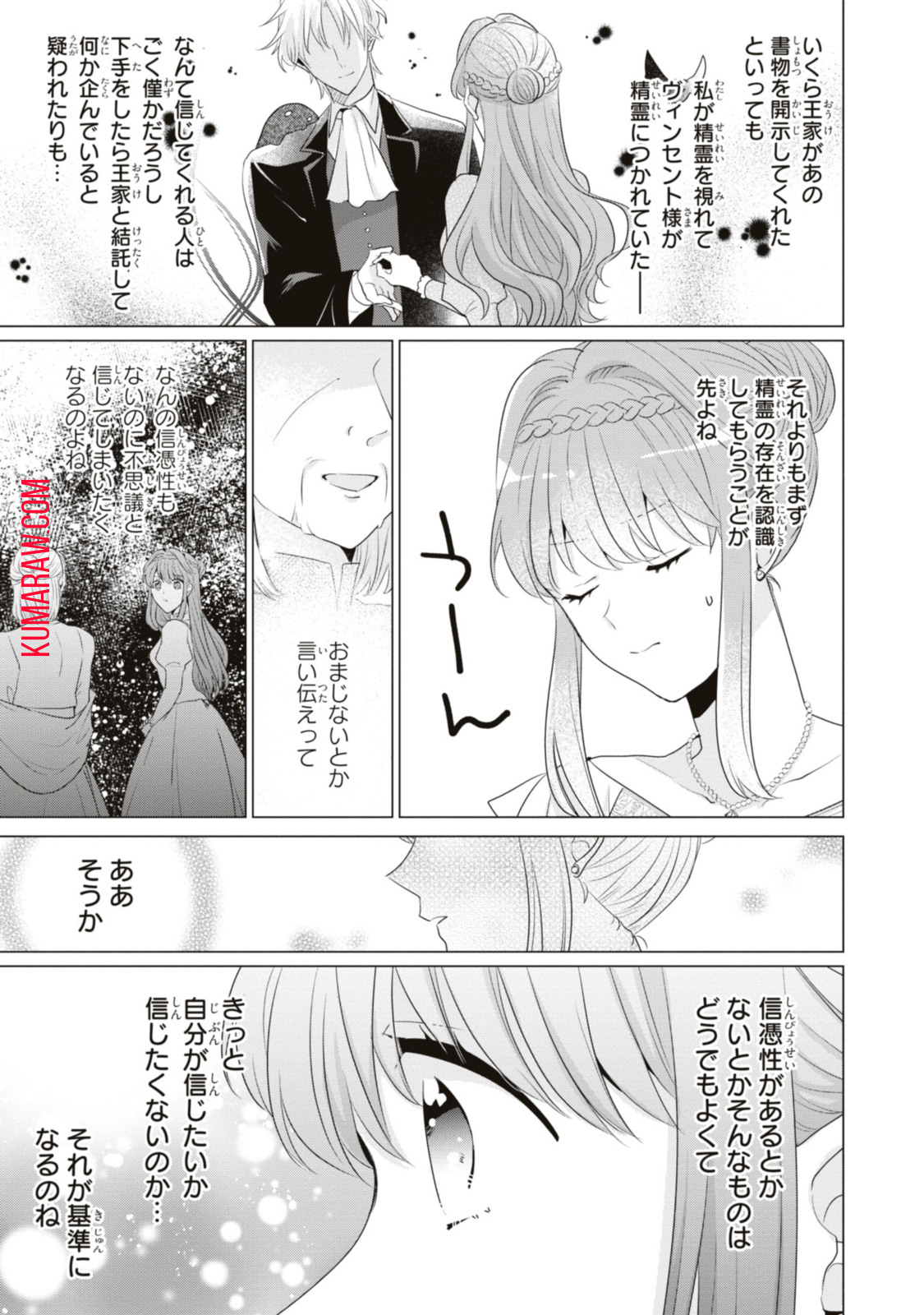 視える令嬢とつかれやすい公爵 第11.3話 - Page 6