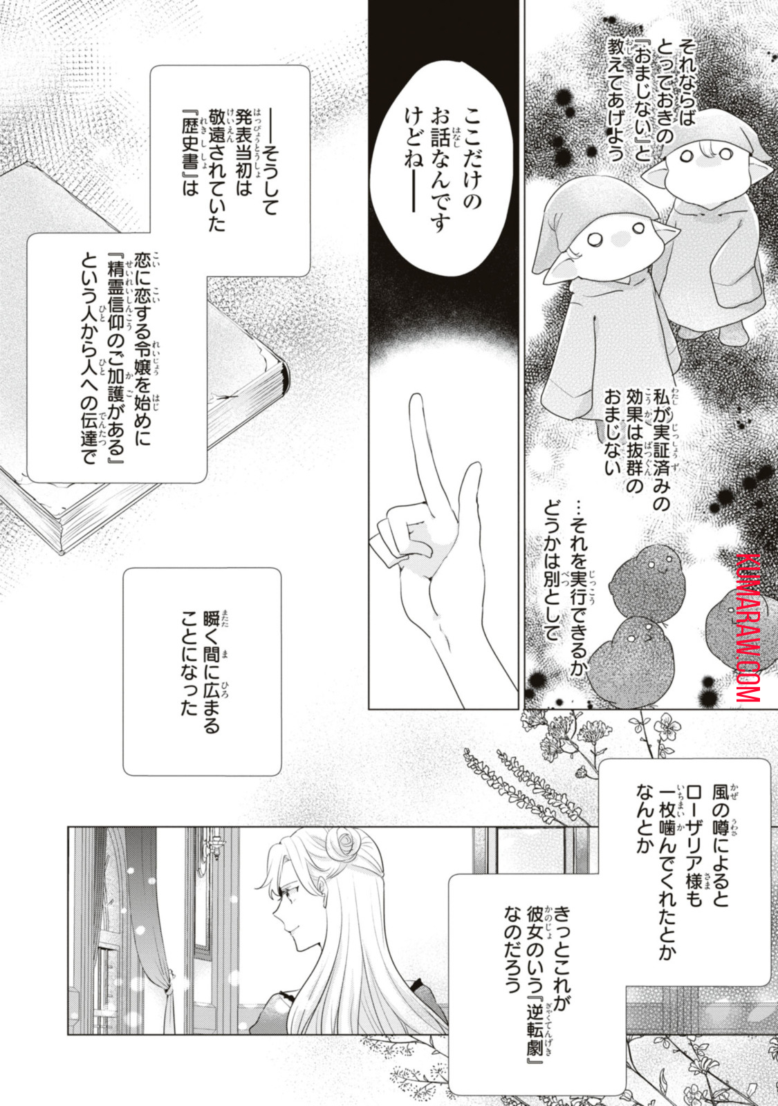 視える令嬢とつかれやすい公爵 第11.3話 - Page 7