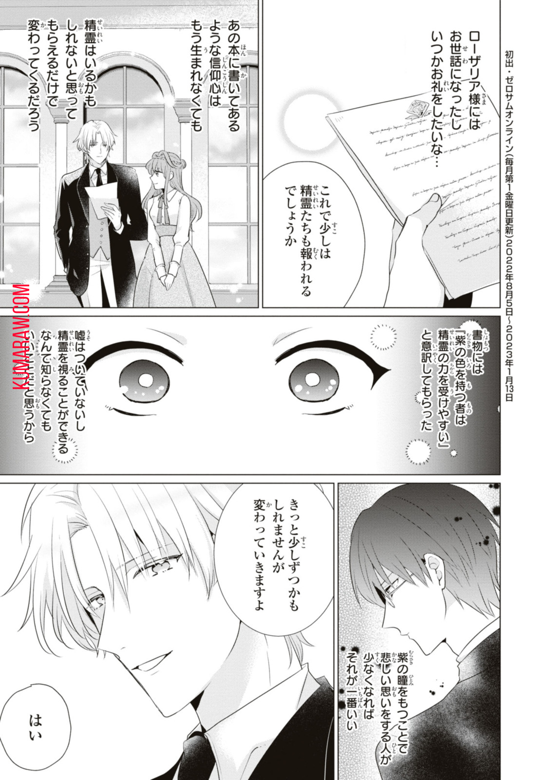 視える令嬢とつかれやすい公爵 第11.3話 - Page 8