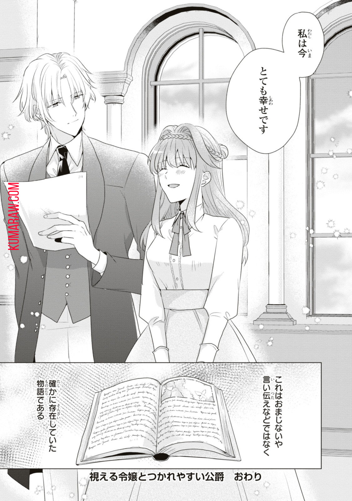 視える令嬢とつかれやすい公爵 第11.3話 - Page 10