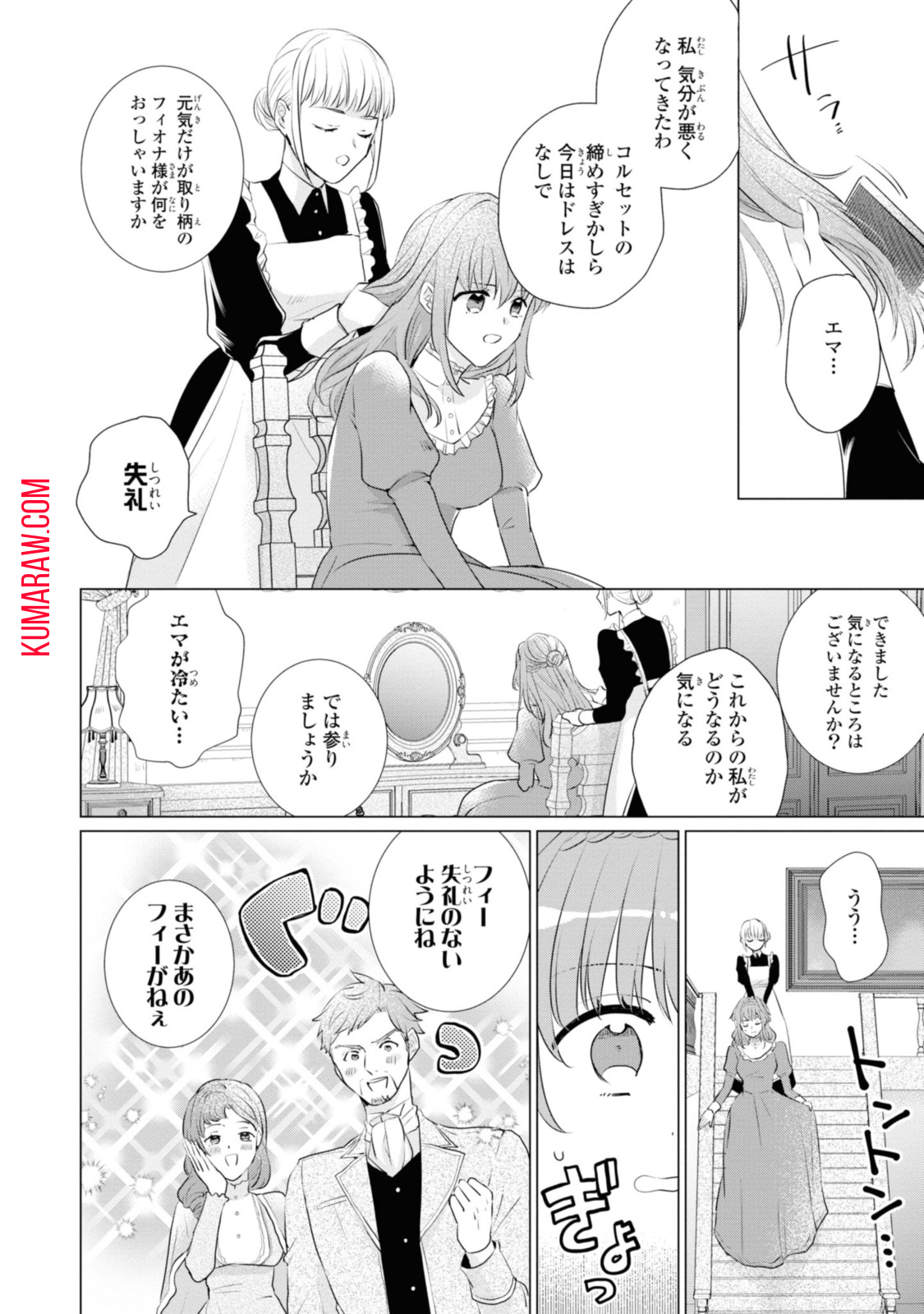 視える令嬢とつかれやすい公爵 第2.1話 - Page 12