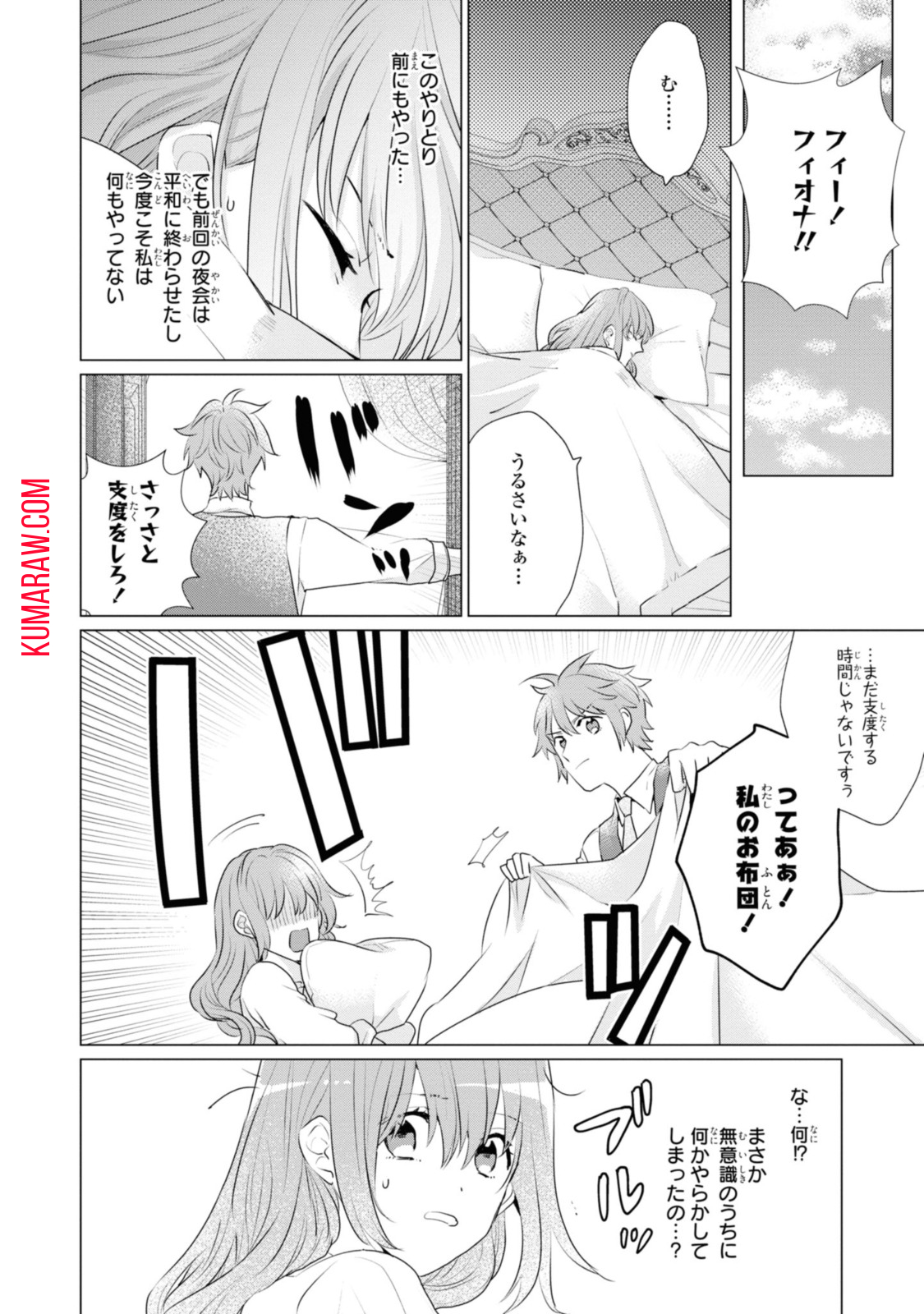 視える令嬢とつかれやすい公爵 第2.1話 - Page 10