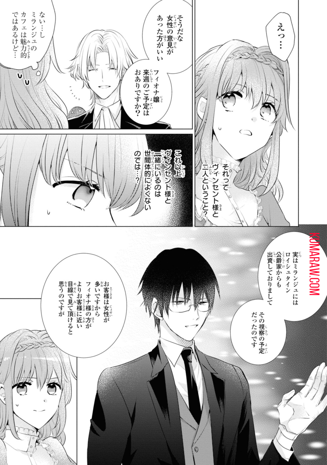 視える令嬢とつかれやすい公爵 第2.2話 - Page 11