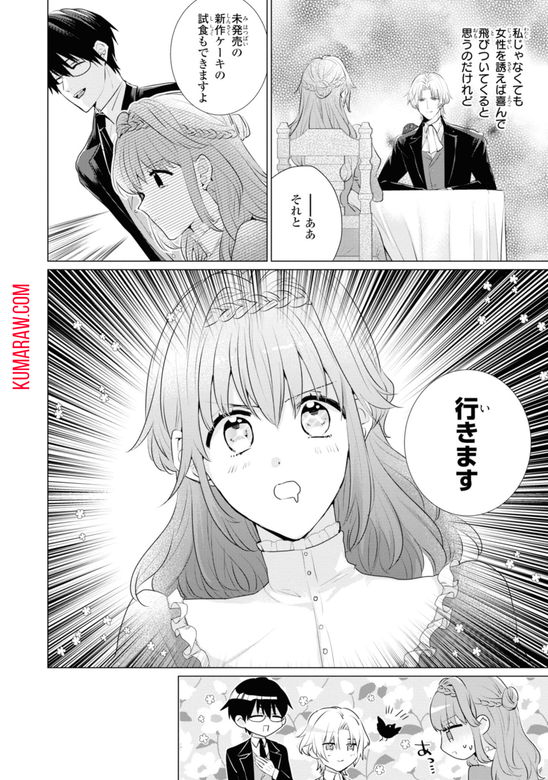 視える令嬢とつかれやすい公爵 第2.2話 - Page 12