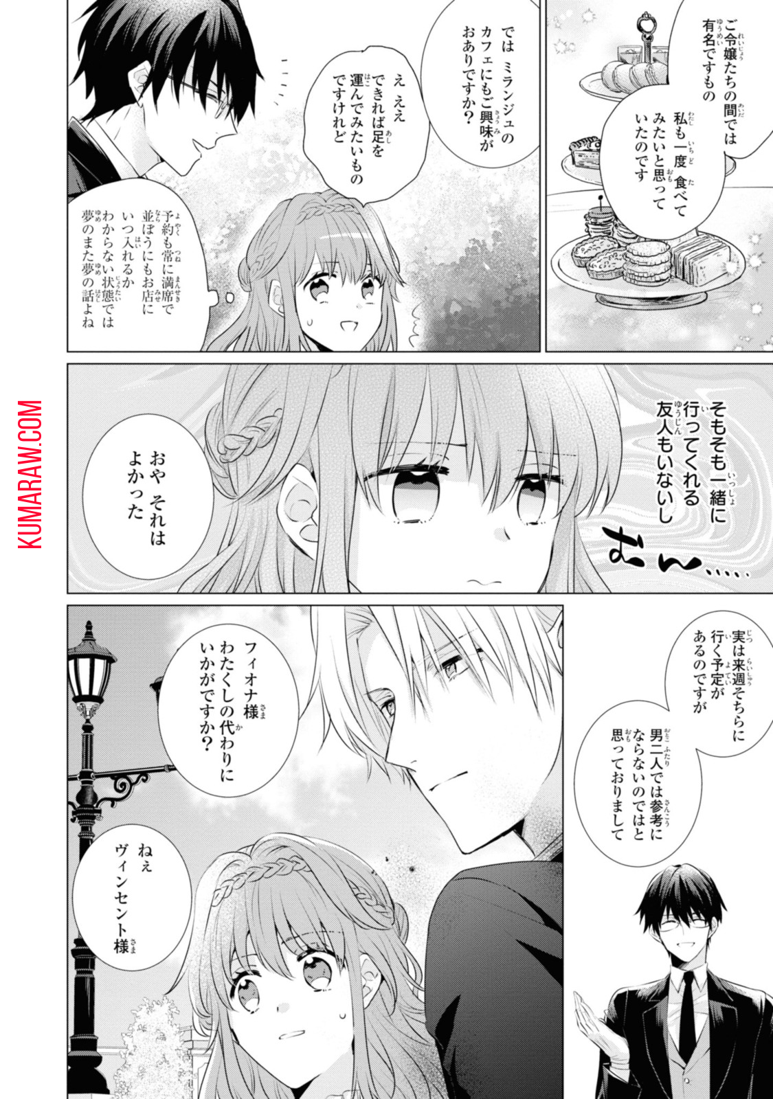 視える令嬢とつかれやすい公爵 第2.2話 - Page 10