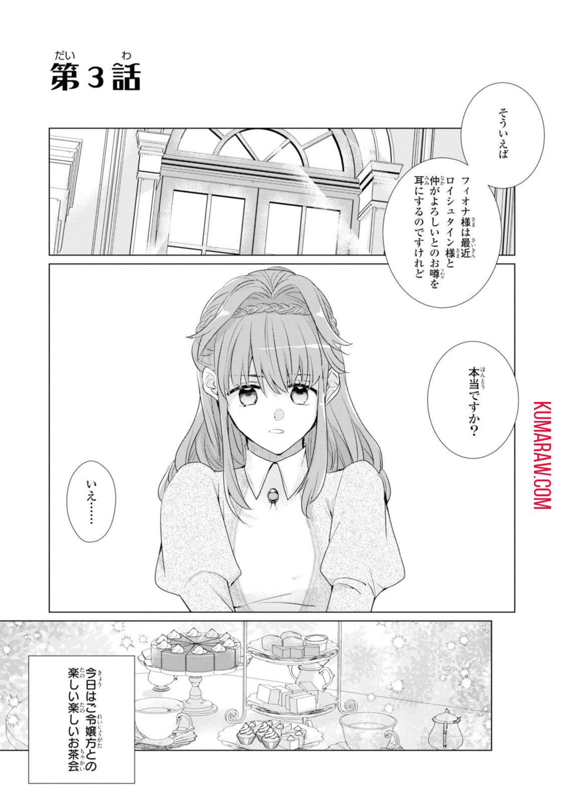 視える令嬢とつかれやすい公爵 第3.1話 - Page 1