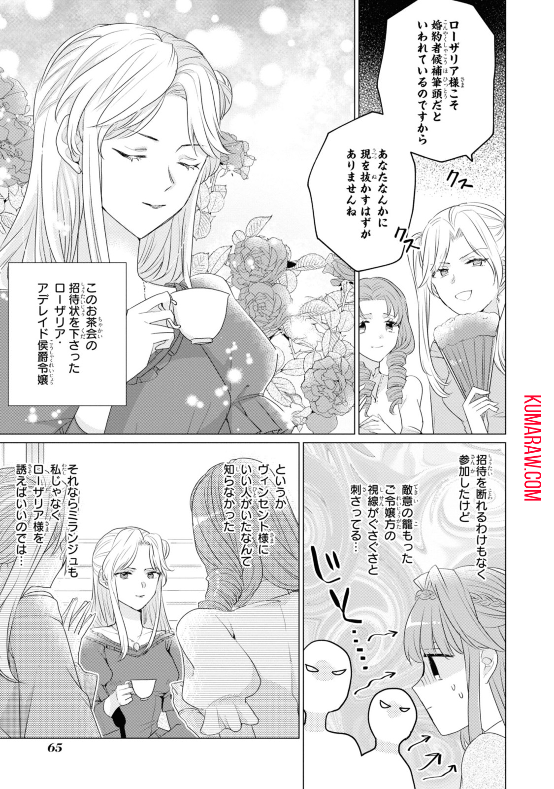 視える令嬢とつかれやすい公爵 第3.1話 - Page 3