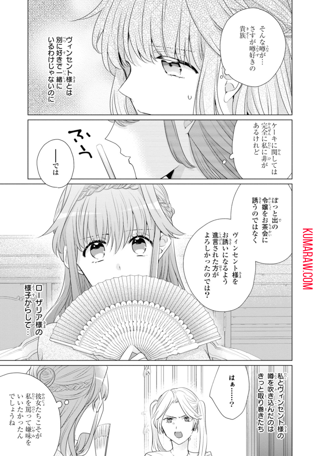 視える令嬢とつかれやすい公爵 第3.1話 - Page 5