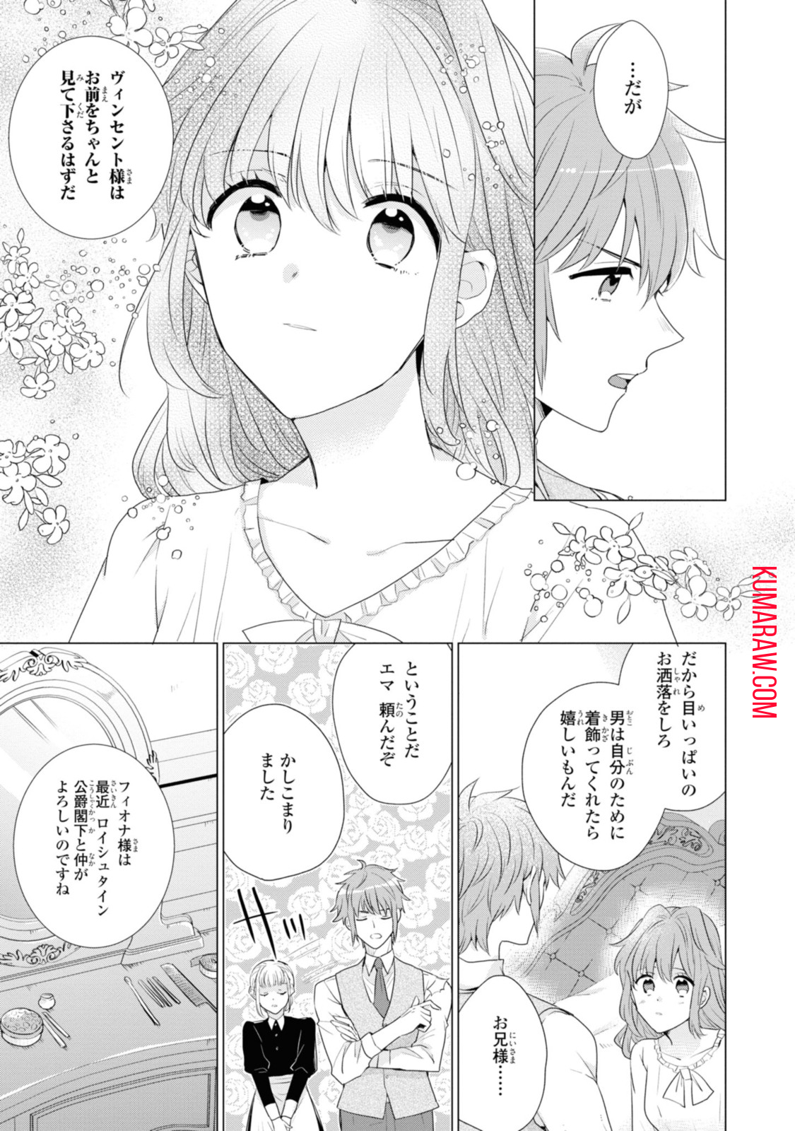 視える令嬢とつかれやすい公爵 第3.2話 - Page 1