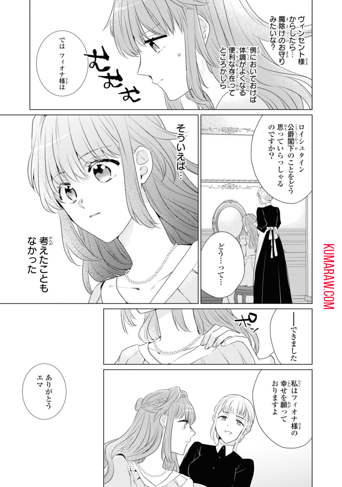 視える令嬢とつかれやすい公爵 第3.2話 - Page 3