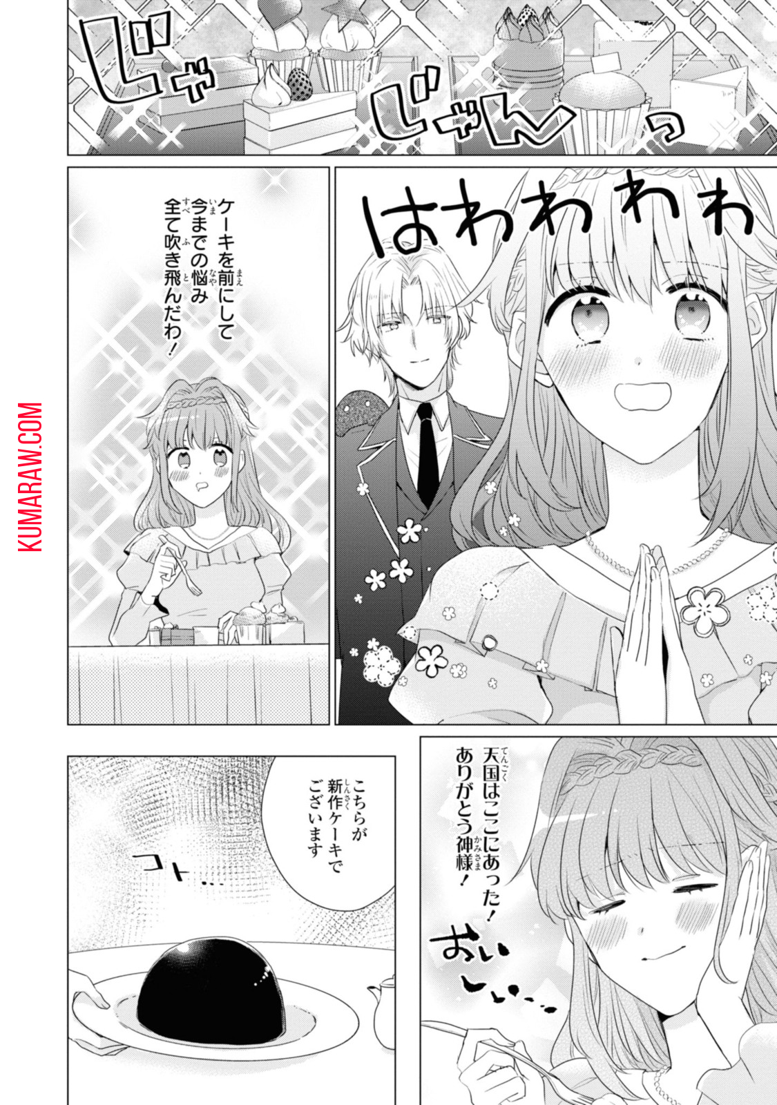 視える令嬢とつかれやすい公爵 第3.2話 - Page 4