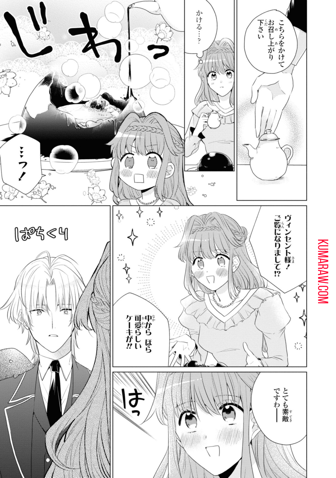 視える令嬢とつかれやすい公爵 第3.2話 - Page 5