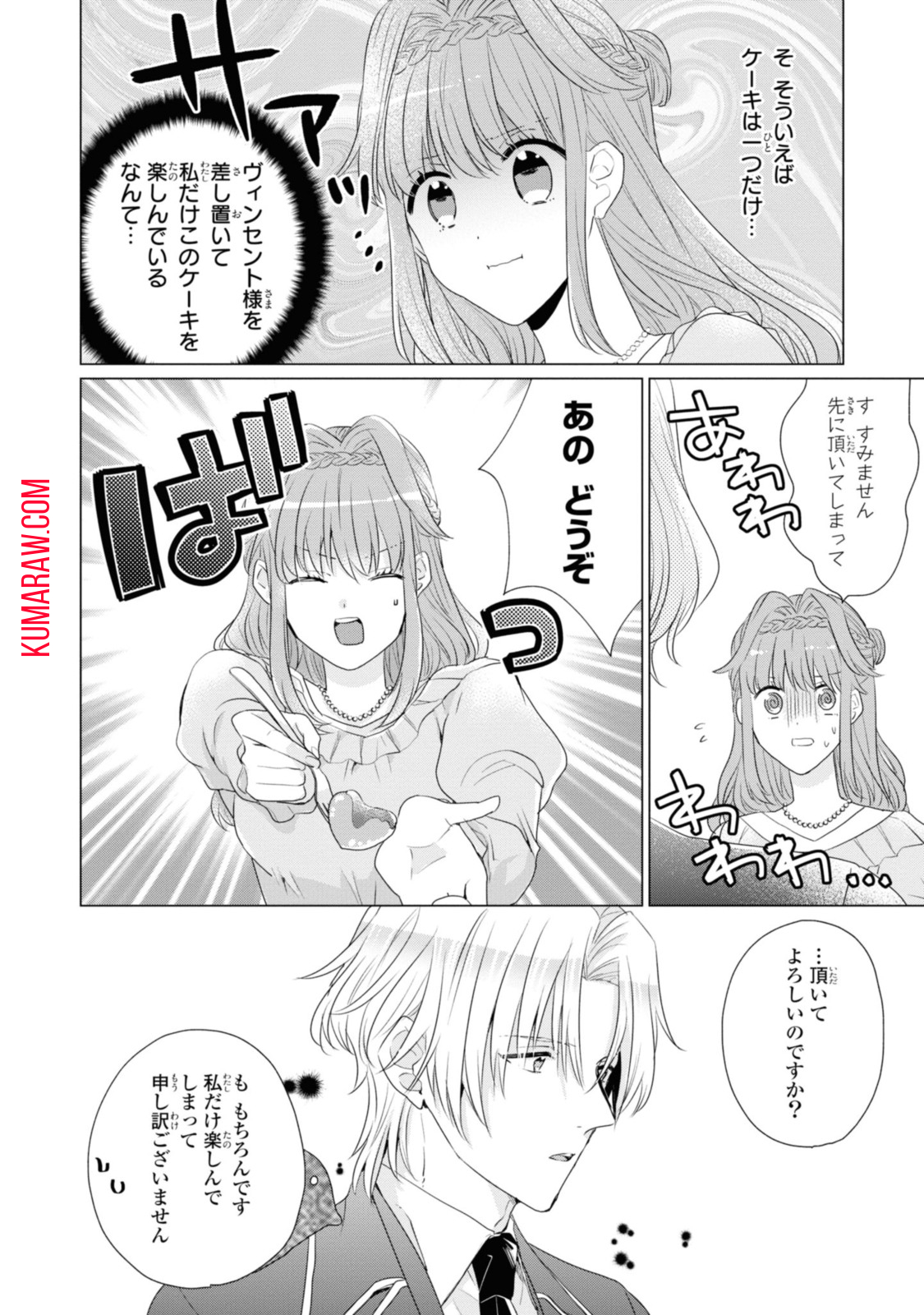 視える令嬢とつかれやすい公爵 第3.2話 - Page 8