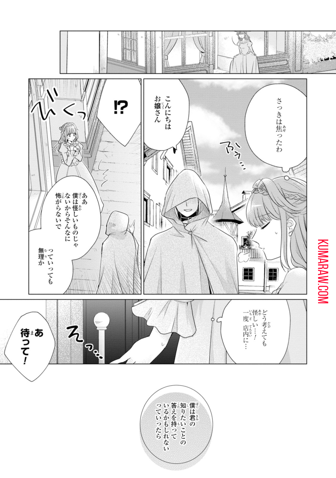 視える令嬢とつかれやすい公爵 第3.3話 - Page 9