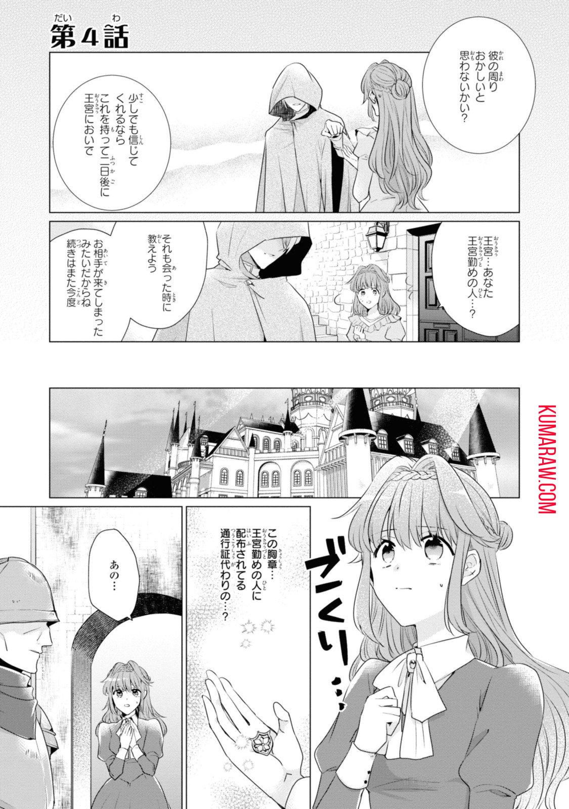 視える令嬢とつかれやすい公爵 第4.1話 - Page 1