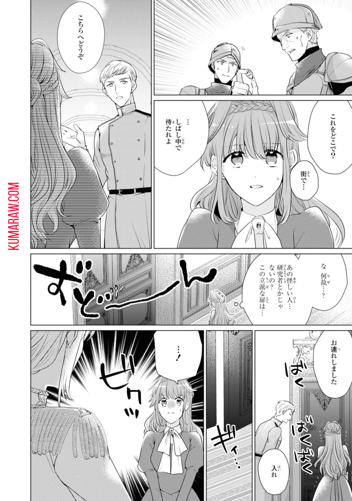 視える令嬢とつかれやすい公爵 第4.1話 - Page 2