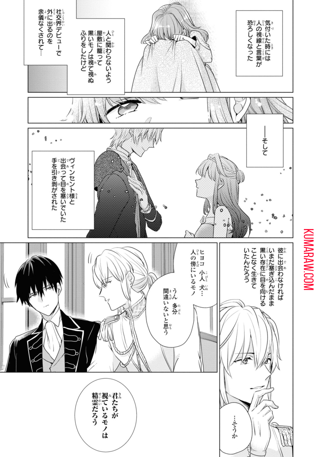 視える令嬢とつかれやすい公爵 第4.1話 - Page 11