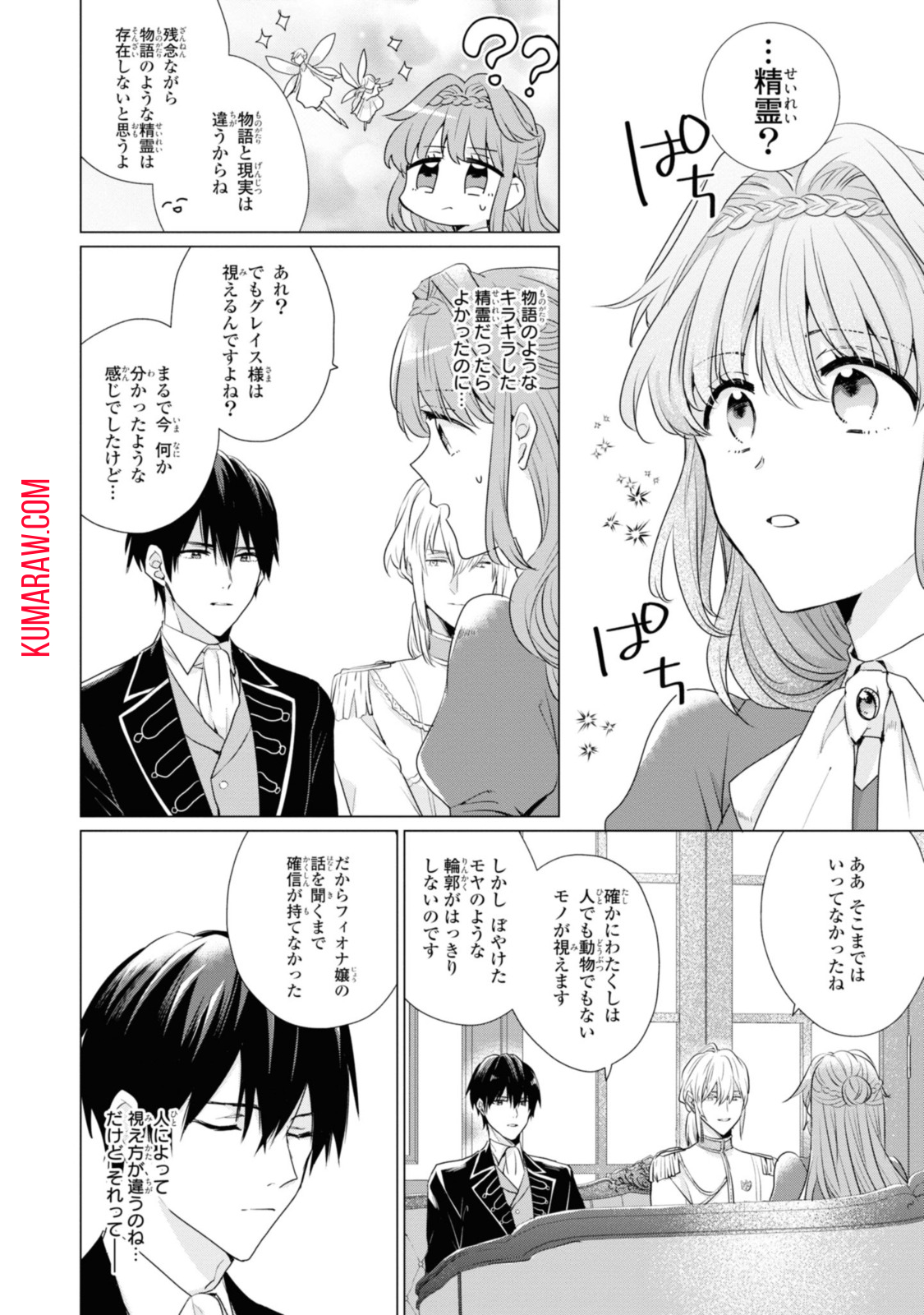 視える令嬢とつかれやすい公爵 第4.1話 - Page 12