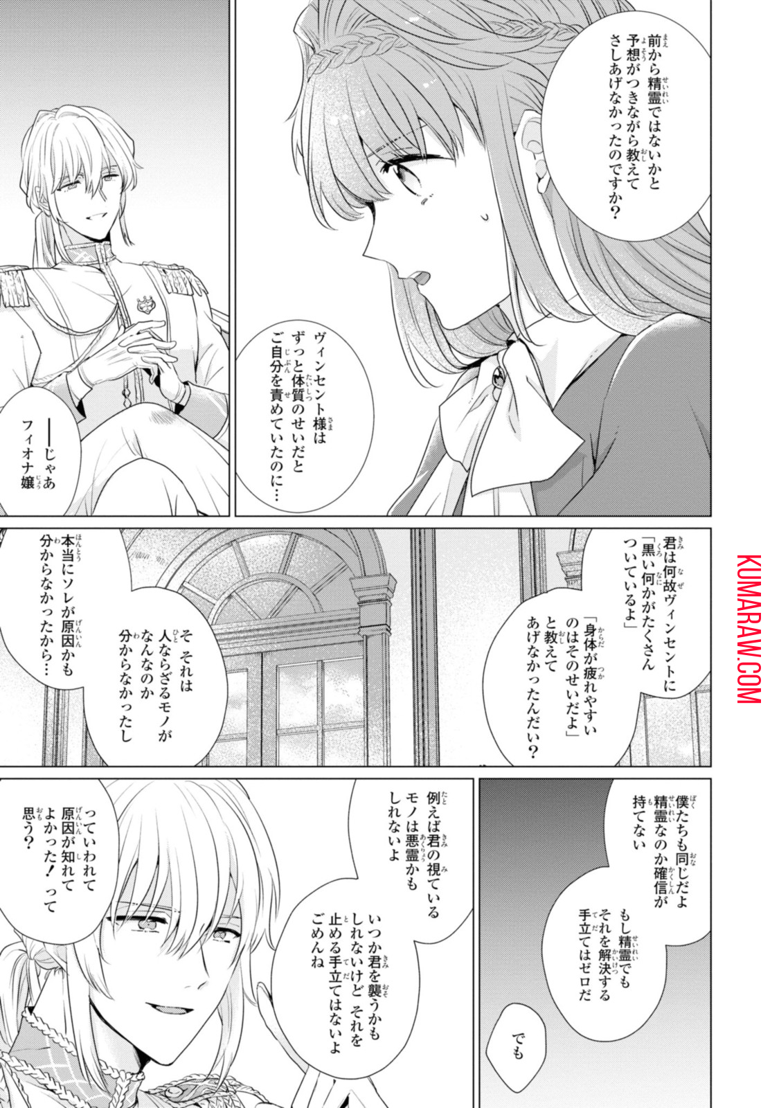 視える令嬢とつかれやすい公爵 第4.1話 - Page 13