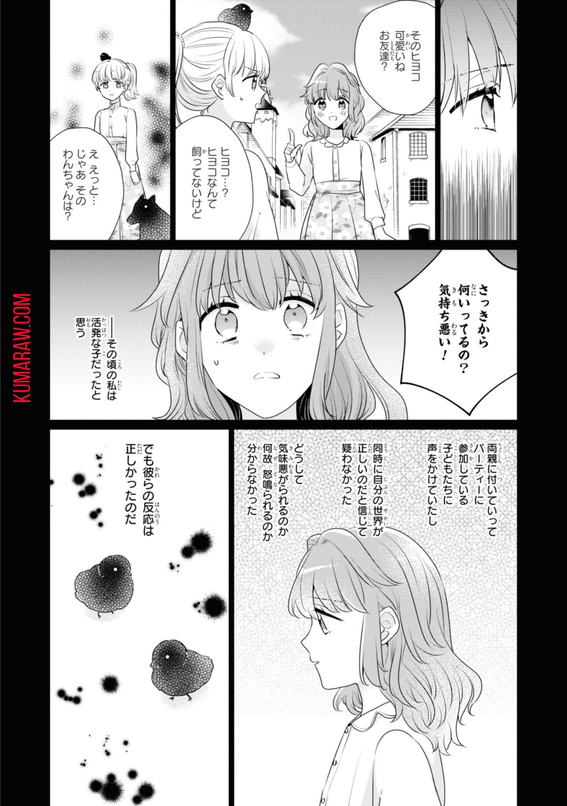 視える令嬢とつかれやすい公爵 第4.1話 - Page 10