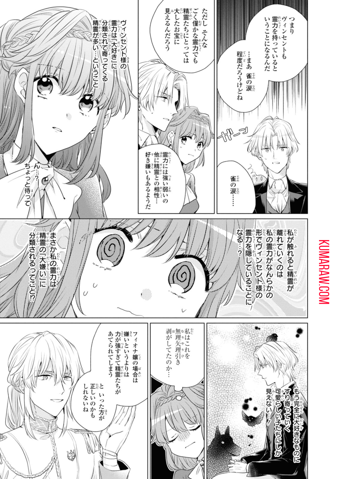 視える令嬢とつかれやすい公爵 第4.2話 - Page 11