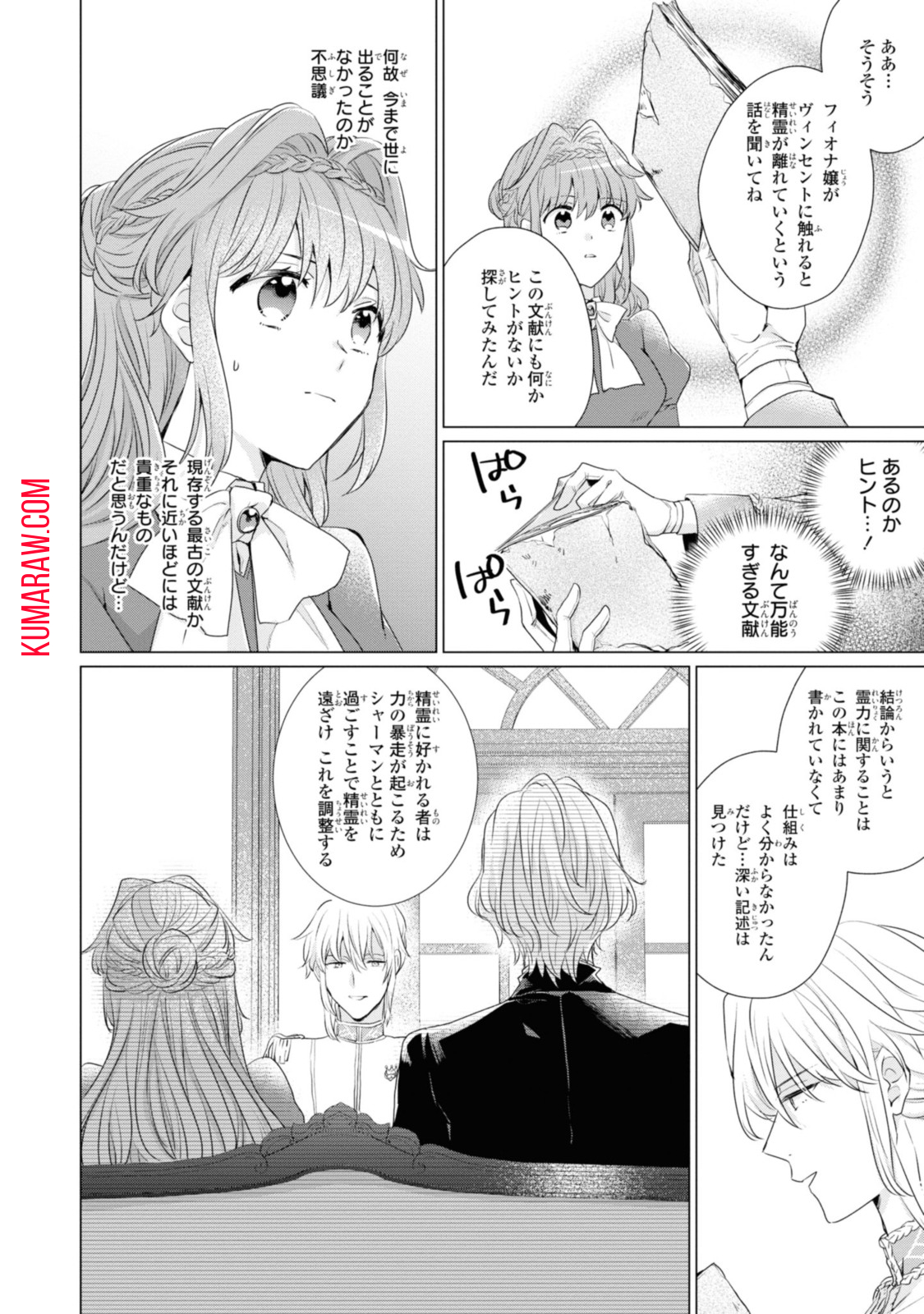 視える令嬢とつかれやすい公爵 第4.2話 - Page 12