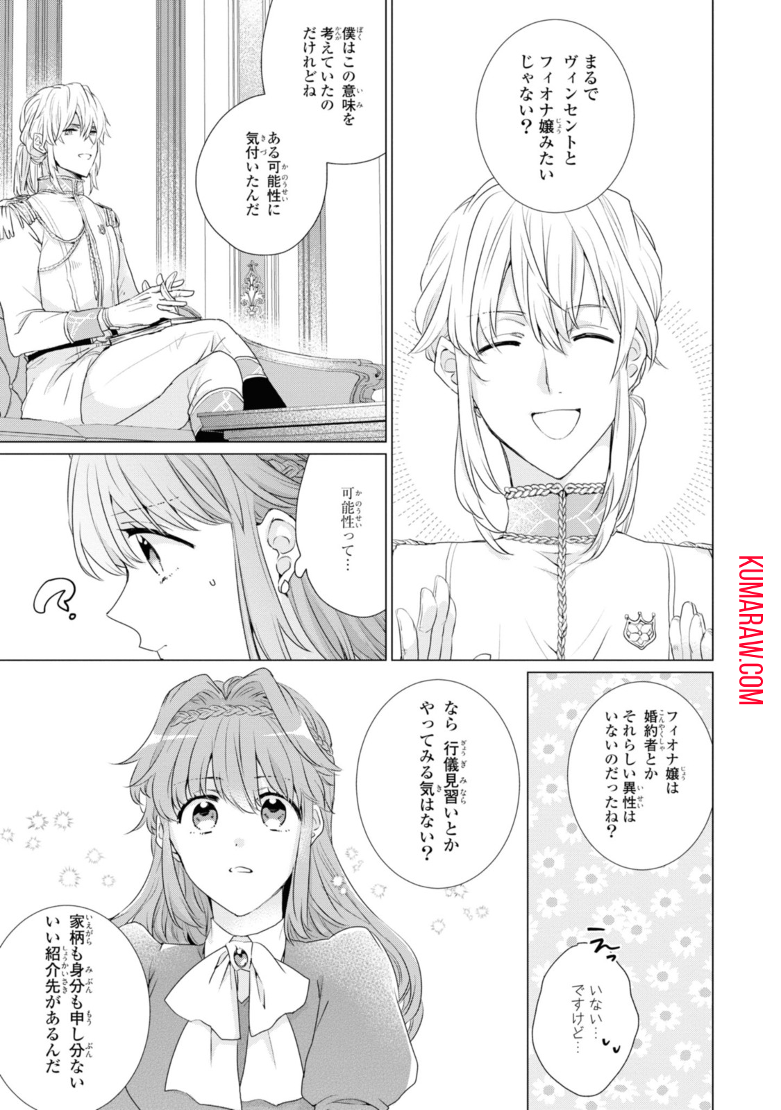 視える令嬢とつかれやすい公爵 第4.2話 - Page 13