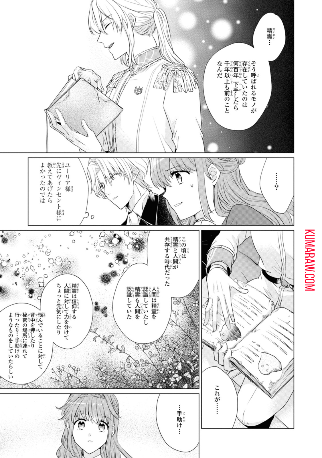 視える令嬢とつかれやすい公爵 第4.2話 - Page 3