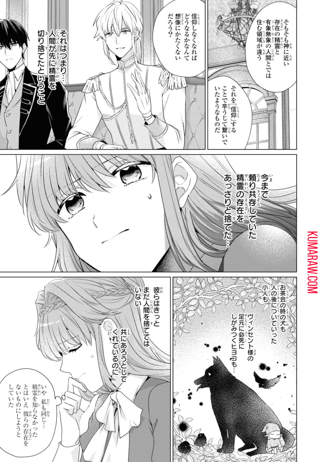 視える令嬢とつかれやすい公爵 第4.2話 - Page 5