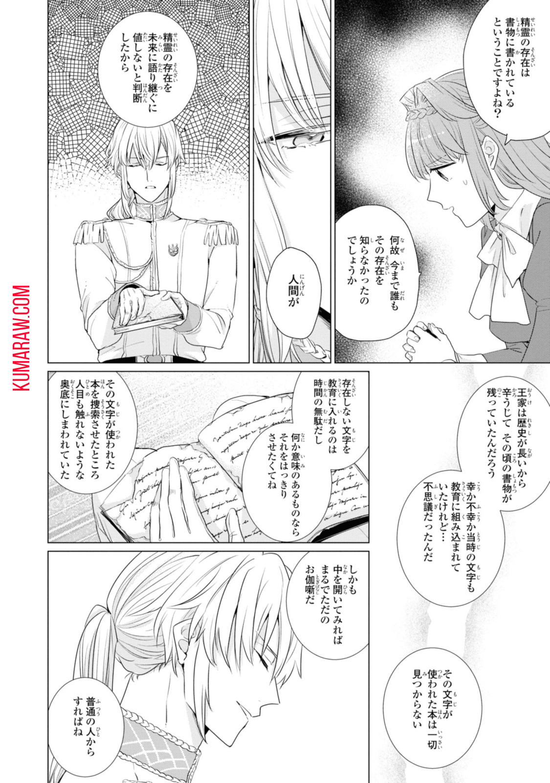 視える令嬢とつかれやすい公爵 第4.2話 - Page 6