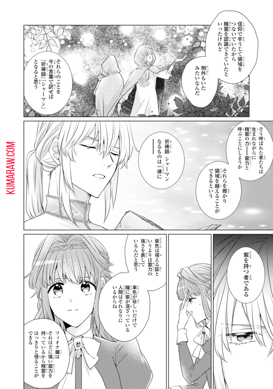 視える令嬢とつかれやすい公爵 第4.2話 - Page 10