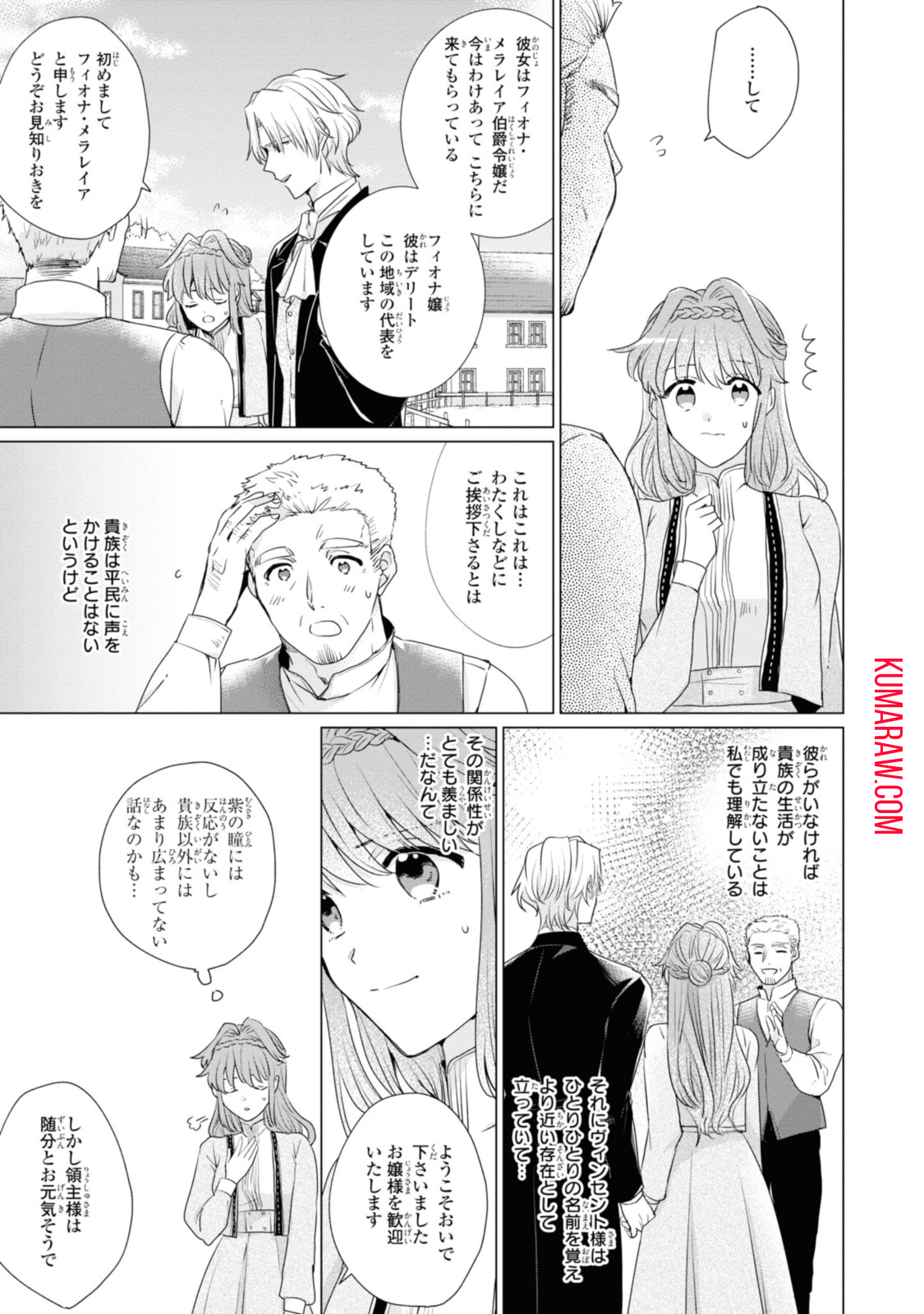 視える令嬢とつかれやすい公爵 第5.1話 - Page 15