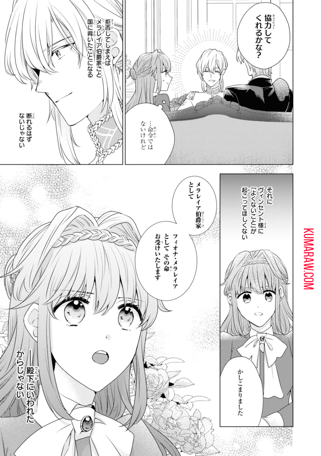 視える令嬢とつかれやすい公爵 第5.1話 - Page 3