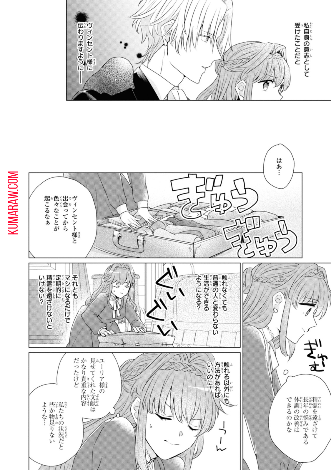 視える令嬢とつかれやすい公爵 第5.1話 - Page 4