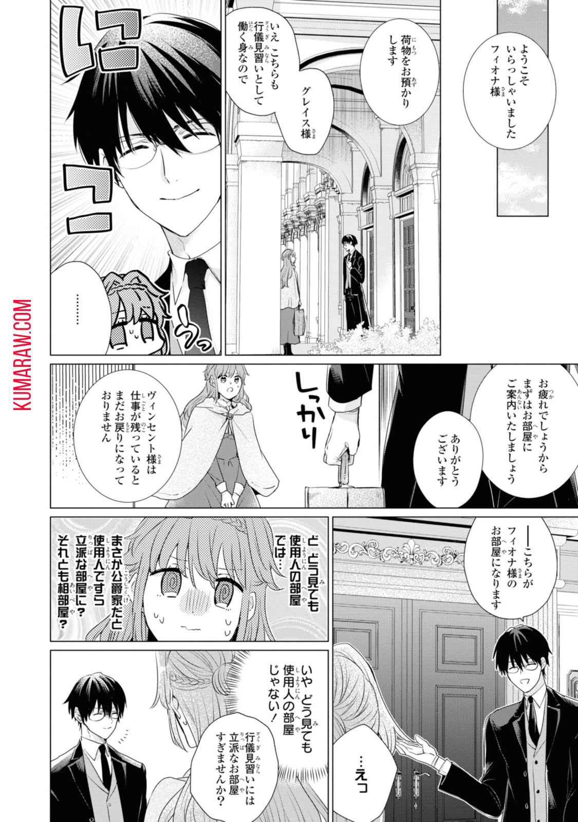 視える令嬢とつかれやすい公爵 第5.1話 - Page 8