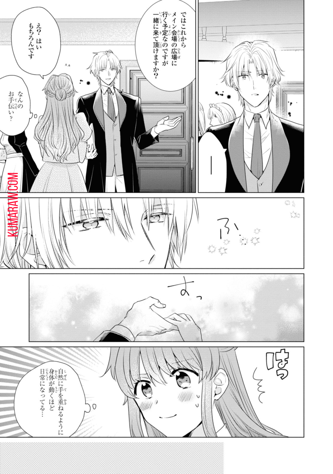 視える令嬢とつかれやすい公爵 第5.2話 - Page 12