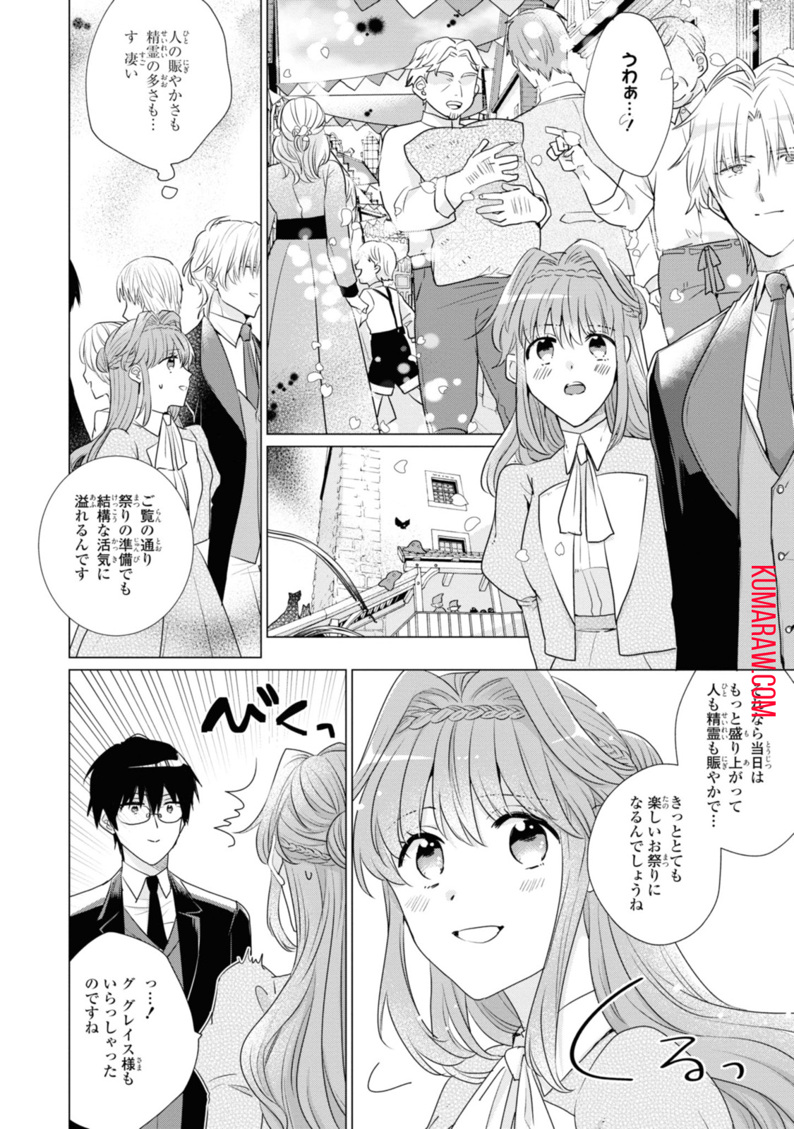 視える令嬢とつかれやすい公爵 第5.2話 - Page 13