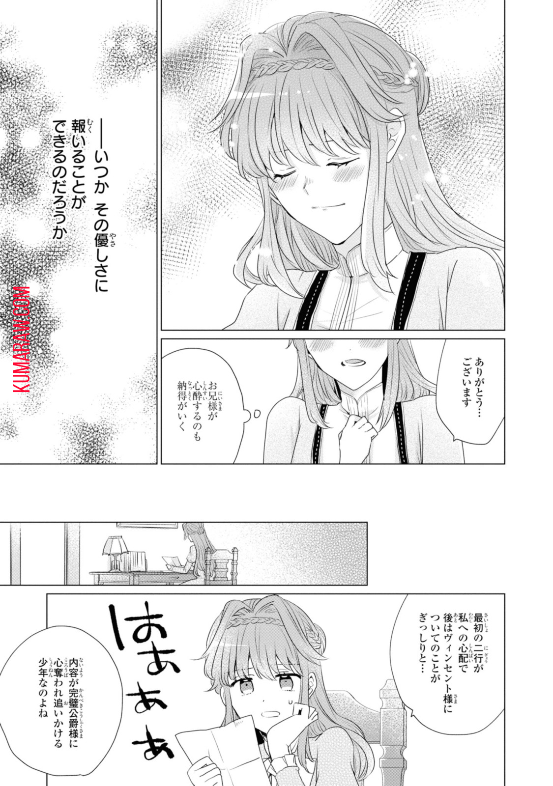 視える令嬢とつかれやすい公爵 第5.2話 - Page 6