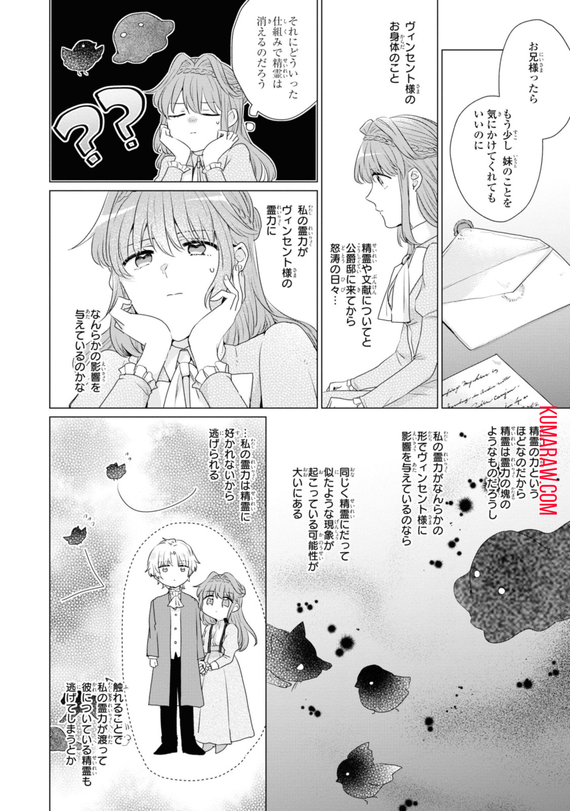 視える令嬢とつかれやすい公爵 第5.2話 - Page 7