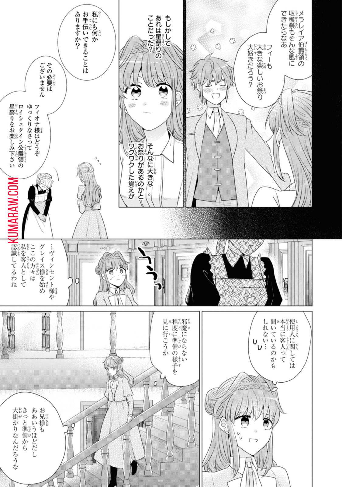 視える令嬢とつかれやすい公爵 第5.2話 - Page 10