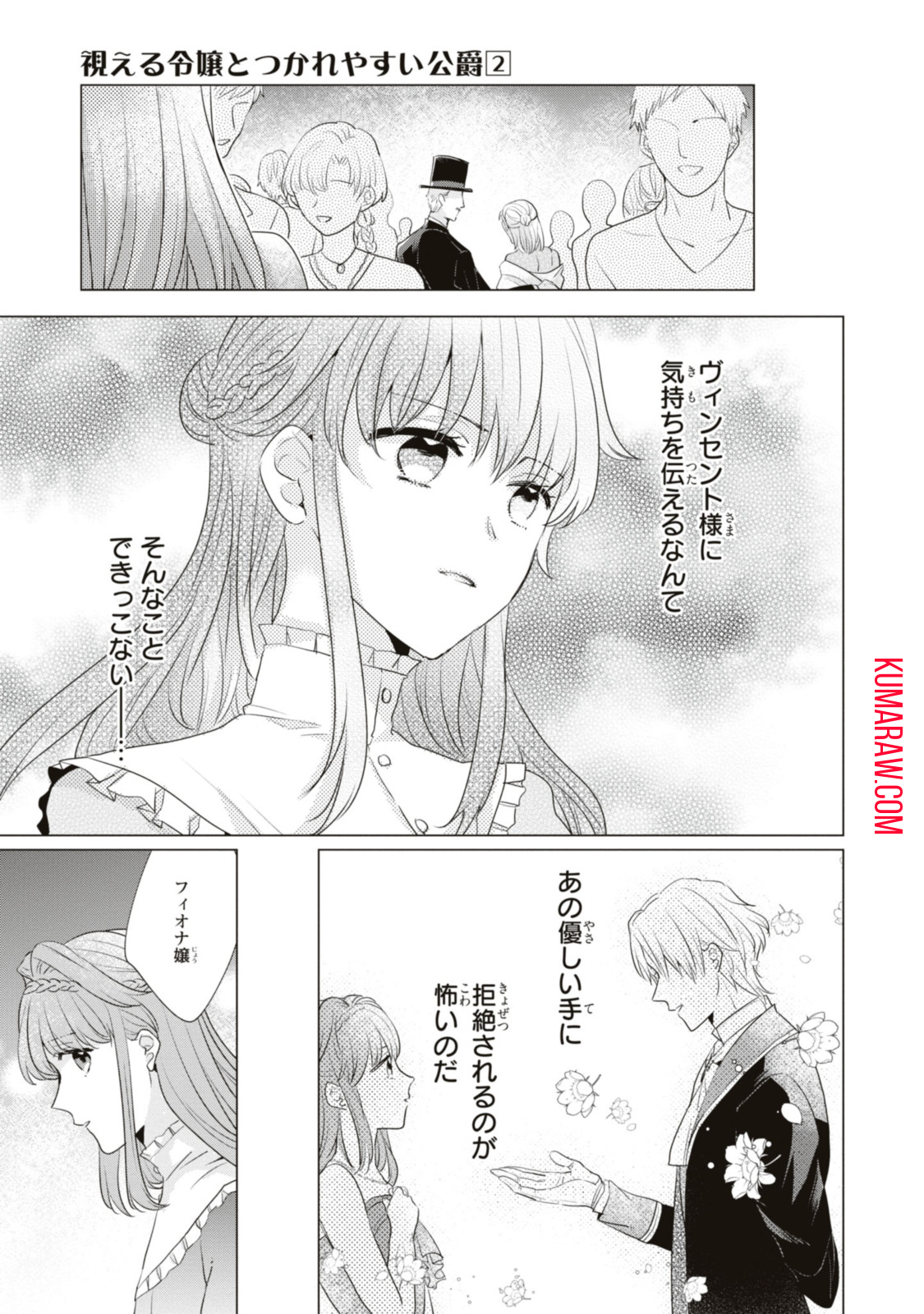 視える令嬢とつかれやすい公爵 第6.1話 - Page 11