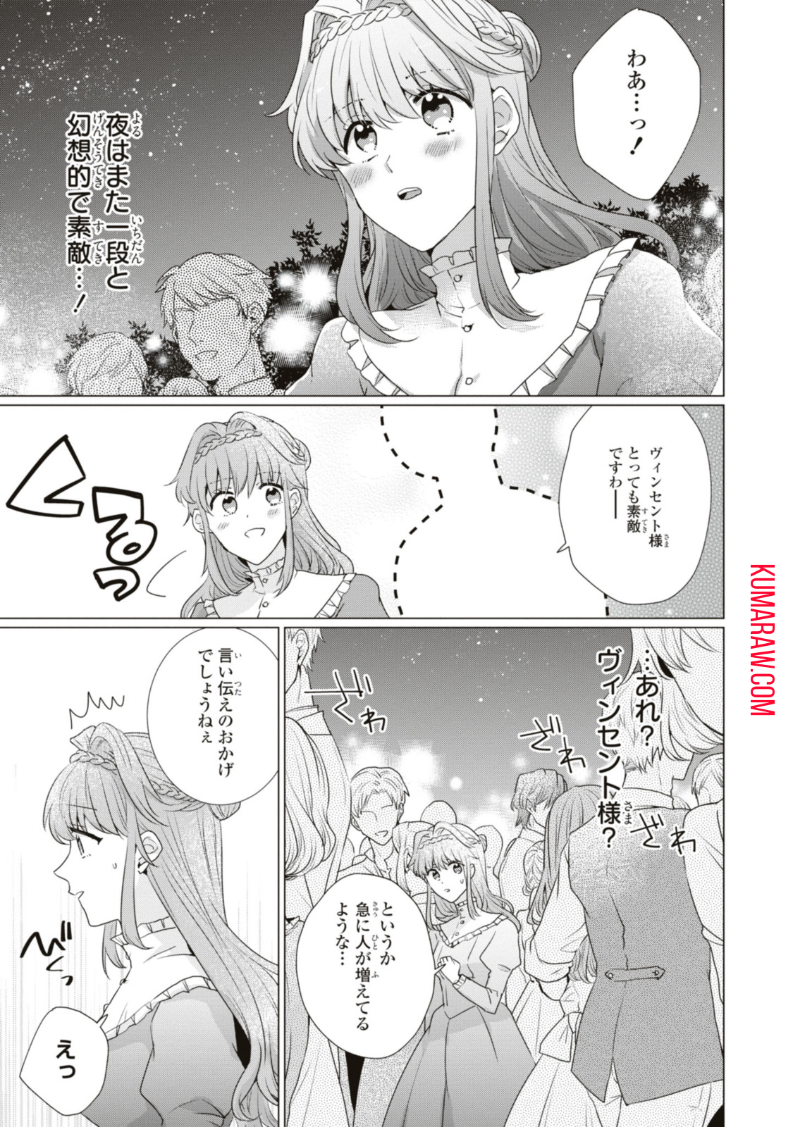 視える令嬢とつかれやすい公爵 第6.1話 - Page 3