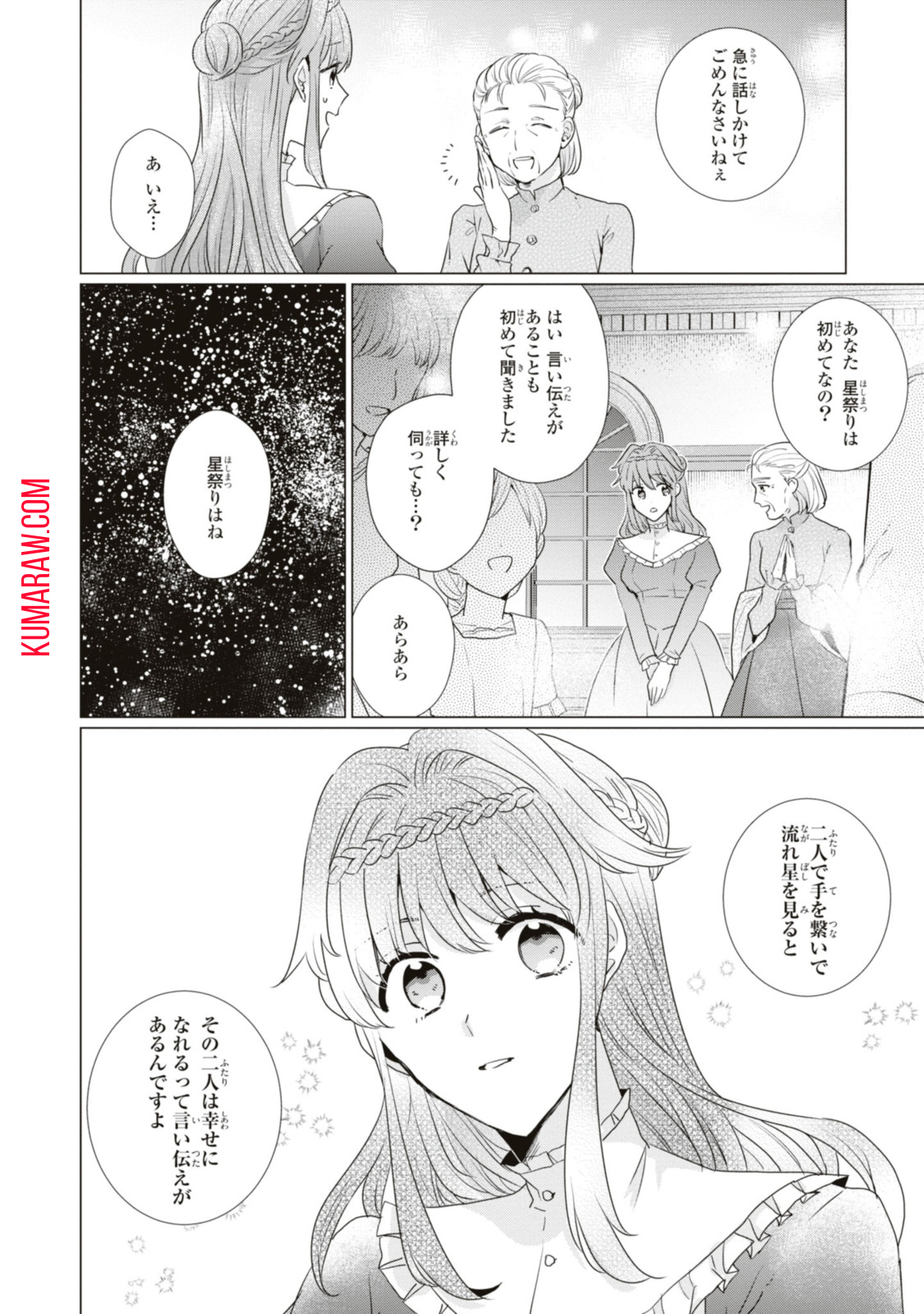 視える令嬢とつかれやすい公爵 第6.1話 - Page 4