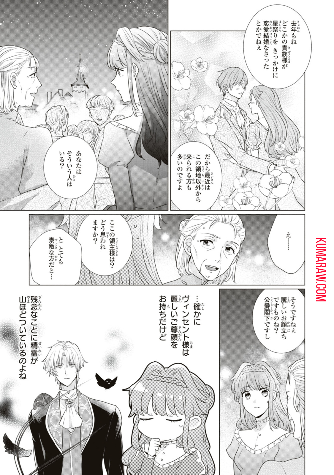 視える令嬢とつかれやすい公爵 第6.1話 - Page 5