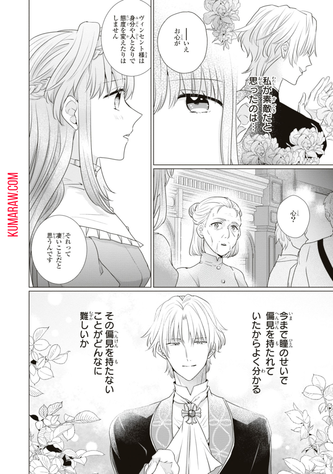 視える令嬢とつかれやすい公爵 第6.1話 - Page 6