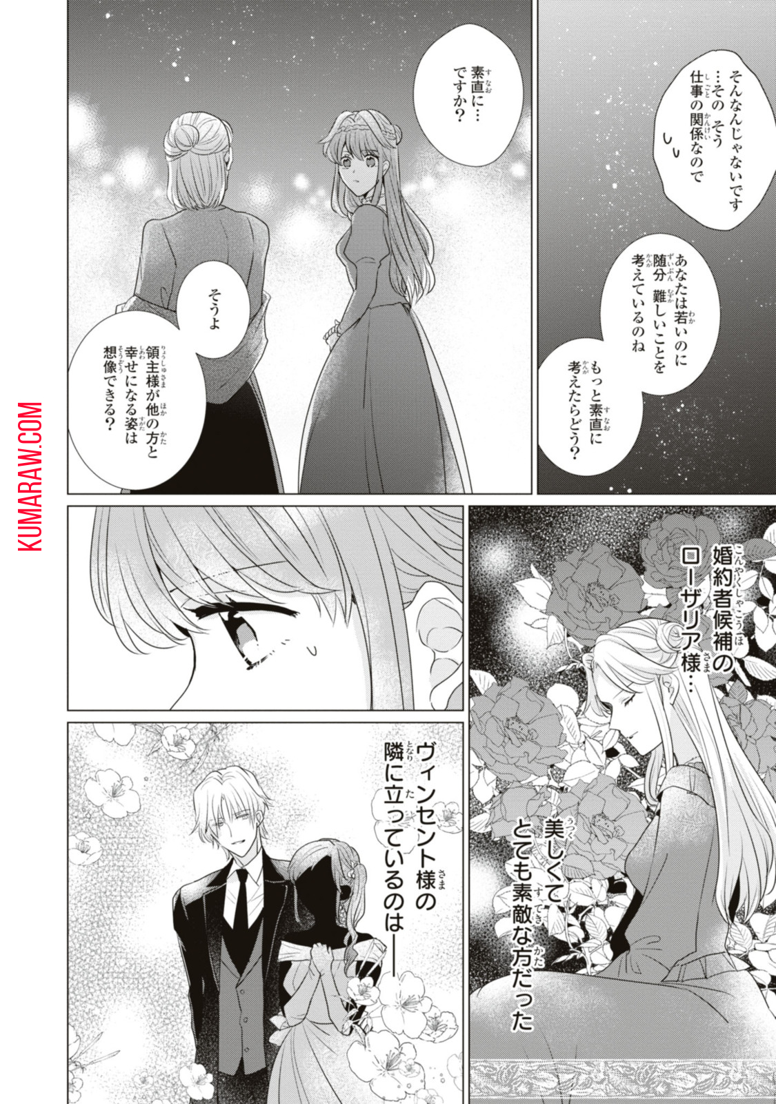 視える令嬢とつかれやすい公爵 第6.1話 - Page 8