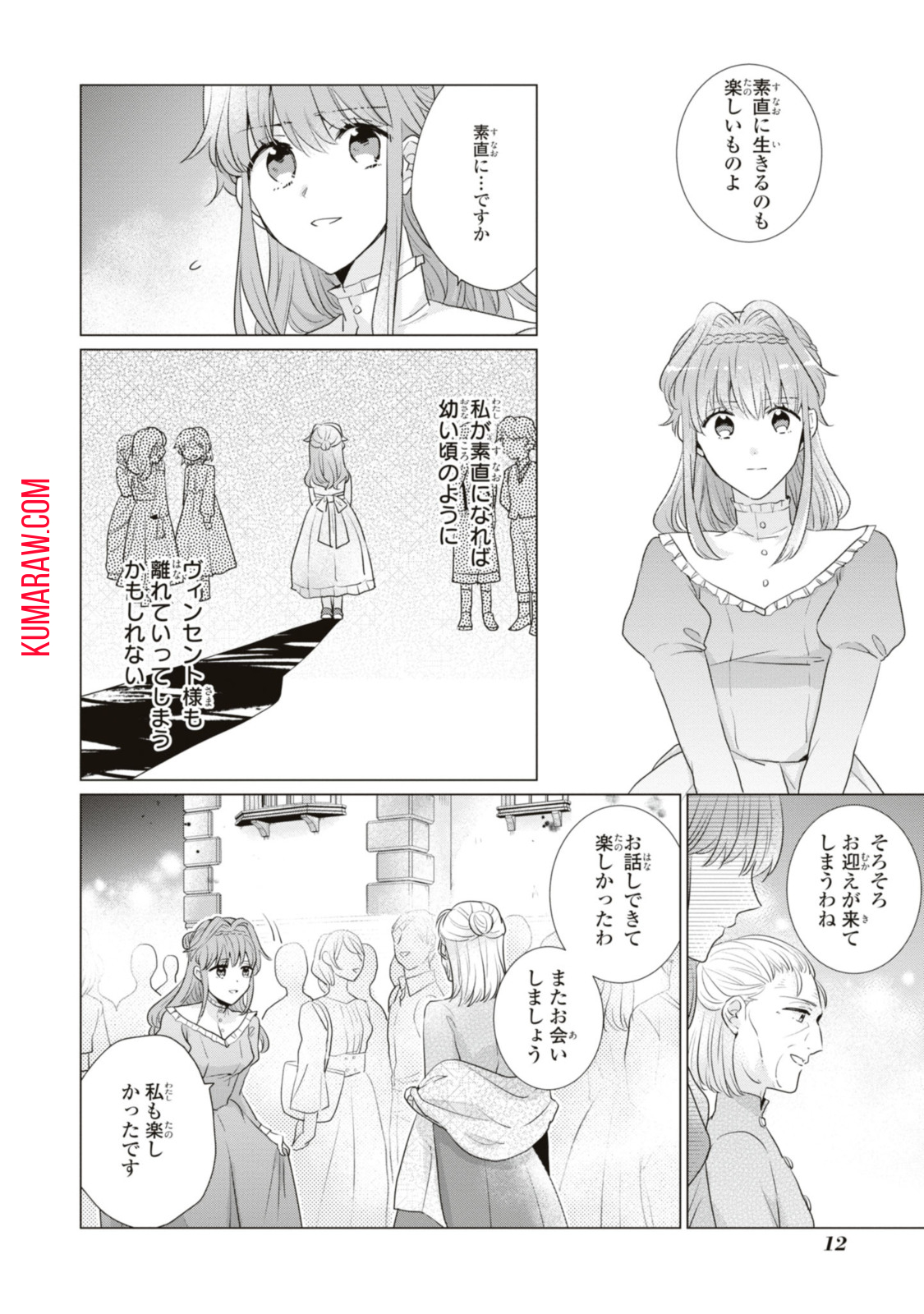 視える令嬢とつかれやすい公爵 第6.1話 - Page 10