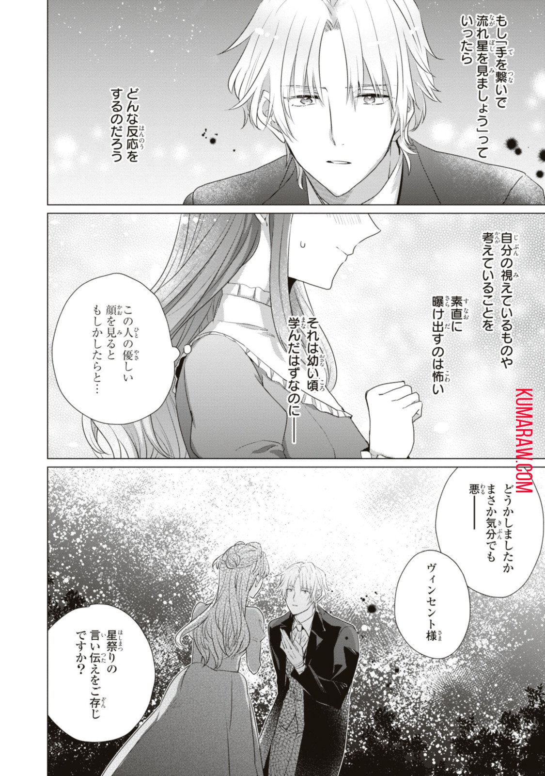 視える令嬢とつかれやすい公爵 第6.2話 - Page 3