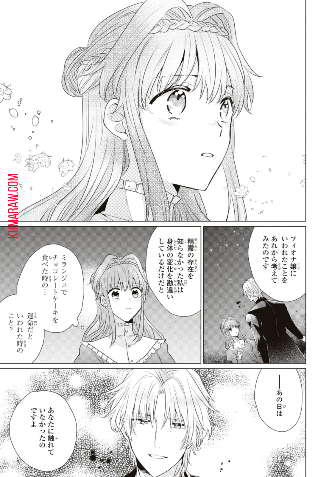 視える令嬢とつかれやすい公爵 第6.2話 - Page 6