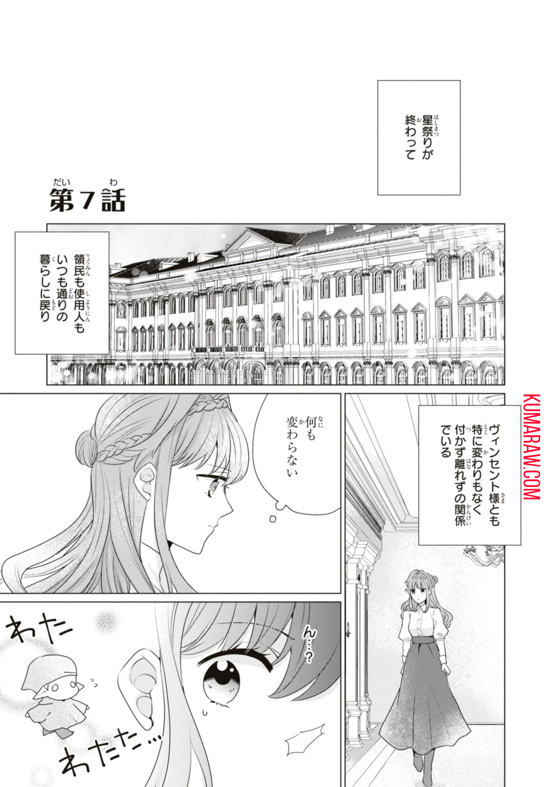 視える令嬢とつかれやすい公爵 第7.1話 - Page 1